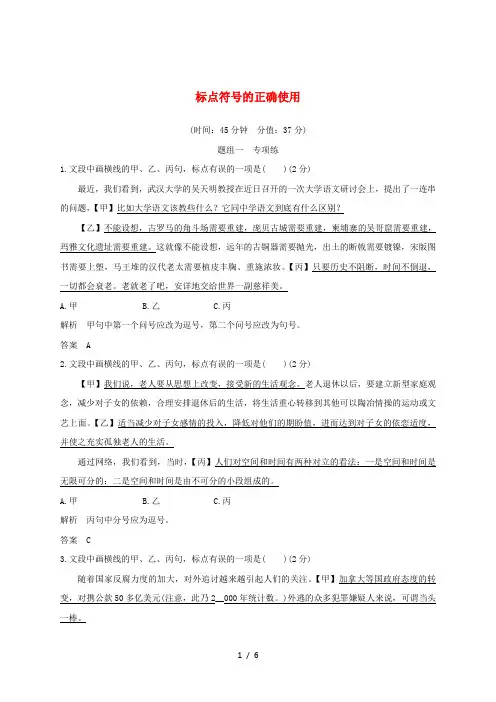 (浙江专用)2020版高考语文总复习 语言文字运用3 标点符号的正确使用精练(含解析)