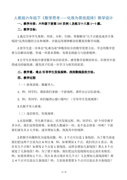 人教版小学数学六年级下《6整理与复习：数学思考》获奖教案_1