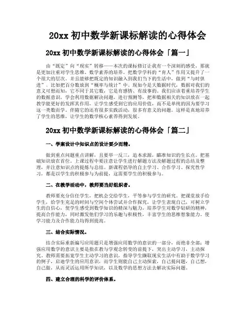 初中数学新课标解读的心得体会