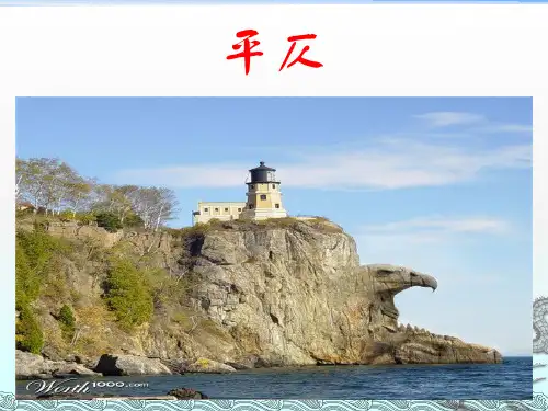 学习格律诗词之平仄ppt课件