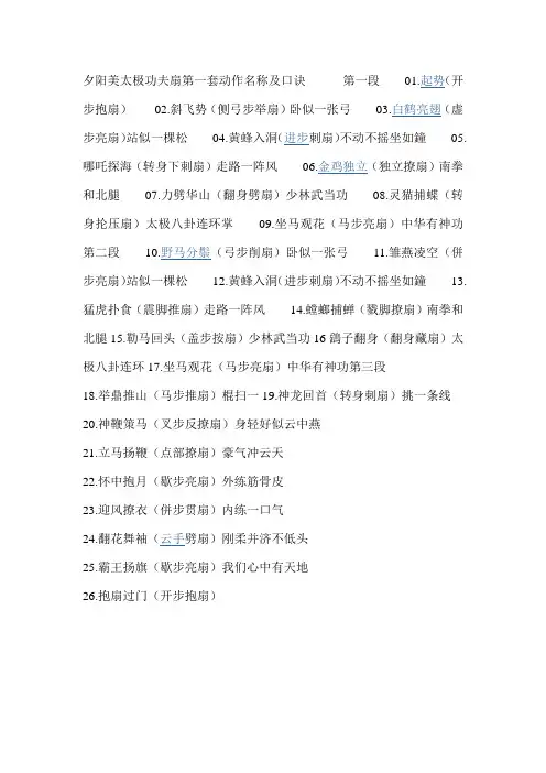 夕阳美太极功夫扇第一套动作名称及口诀第一段01