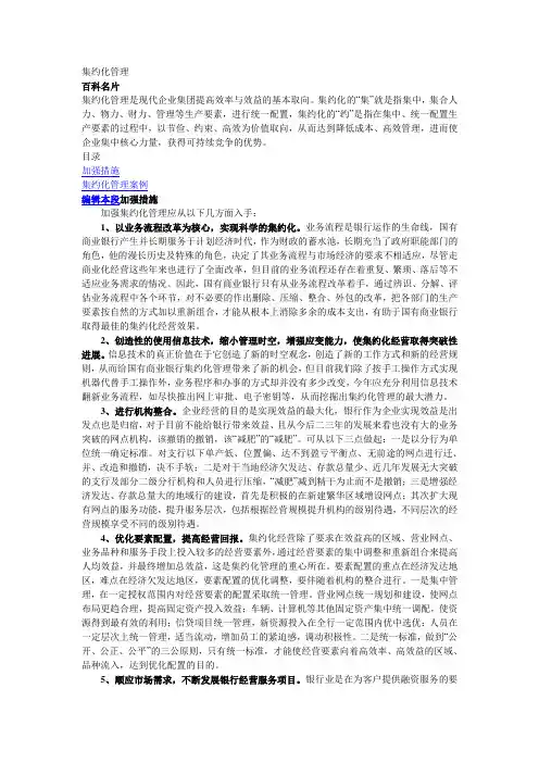 集约化管理