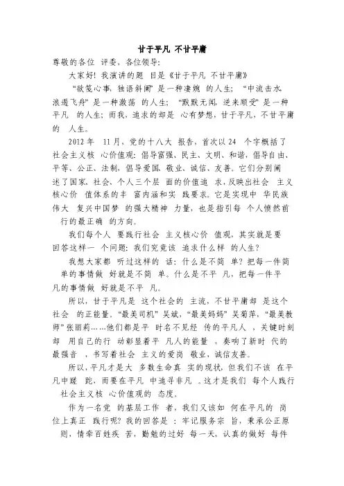 甘于平凡不甘平庸演讲稿