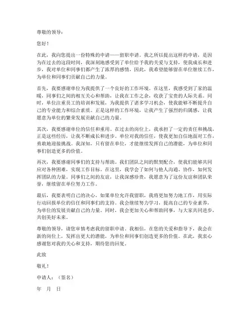 个人留职申请书范文