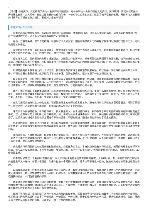 教育实习报告总结六篇