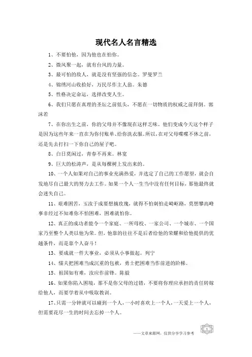 现代名人名言精选