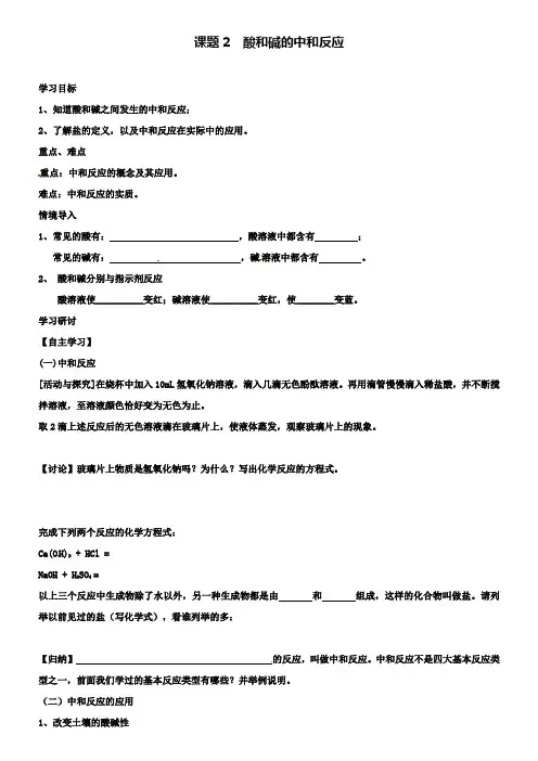 九年级化学下册学案：第十单元课题2酸和碱的中和反应