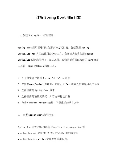 详解Spring Boot项目开发