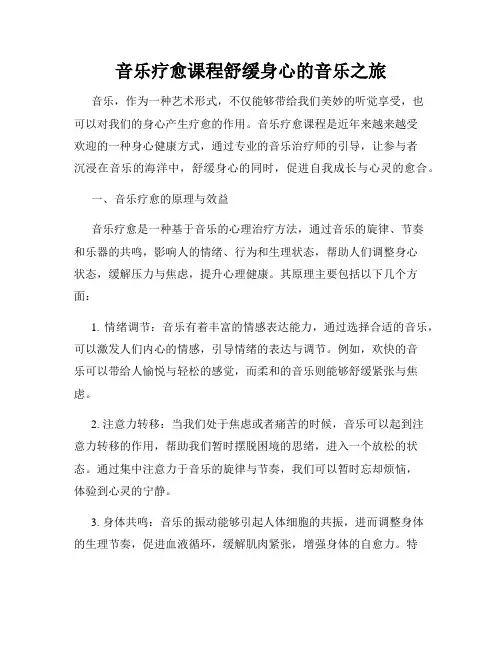 音乐疗愈课程舒缓身心的音乐之旅