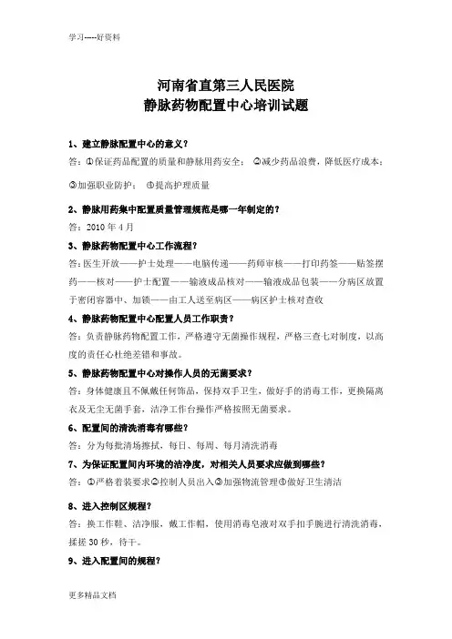 静配中心培训试题.总结教程文件
