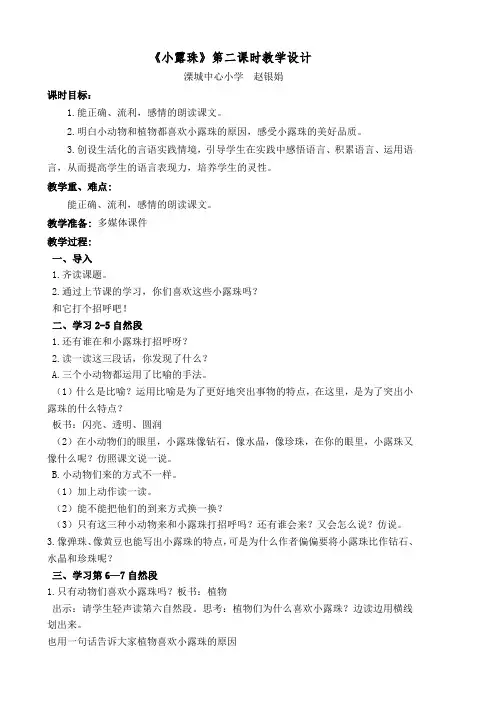 《小露珠》第二课时教学设计