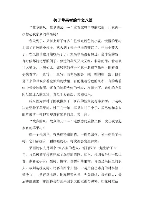 关于苹果树的作文八篇
