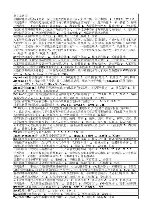 探索大数据和人工智能-5G考试题