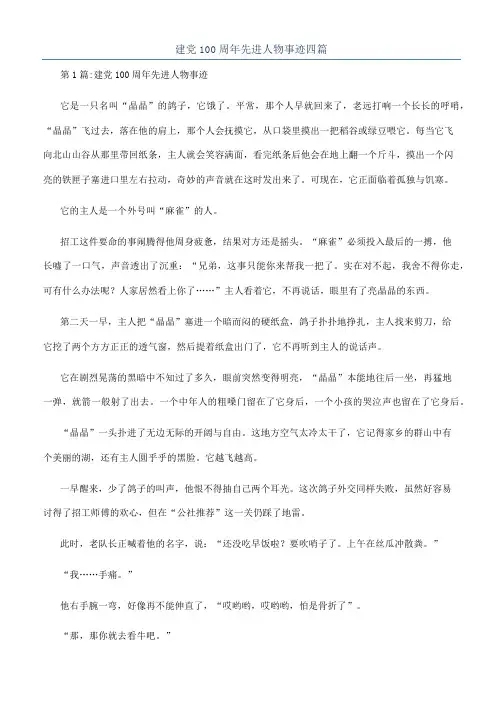 建党100周年先进人物事迹四篇