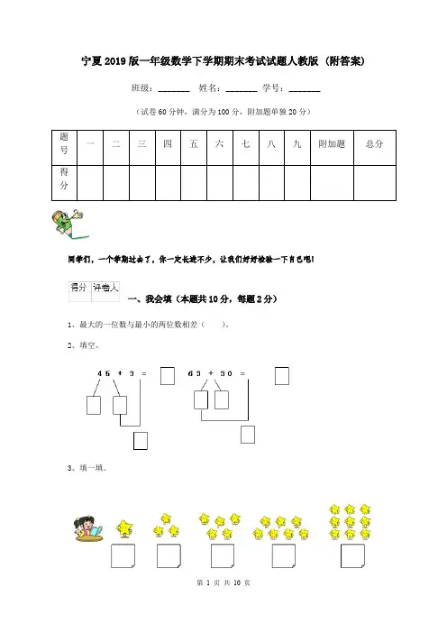宁夏2019版一年级数学下学期期末考试试题人教版 (附答案)