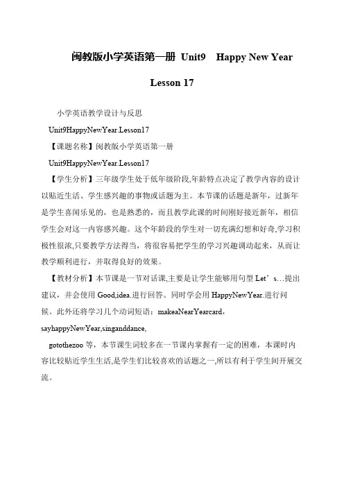 闽教版小学英语第一册 Unit9  Happy New Year  Lesson 17
