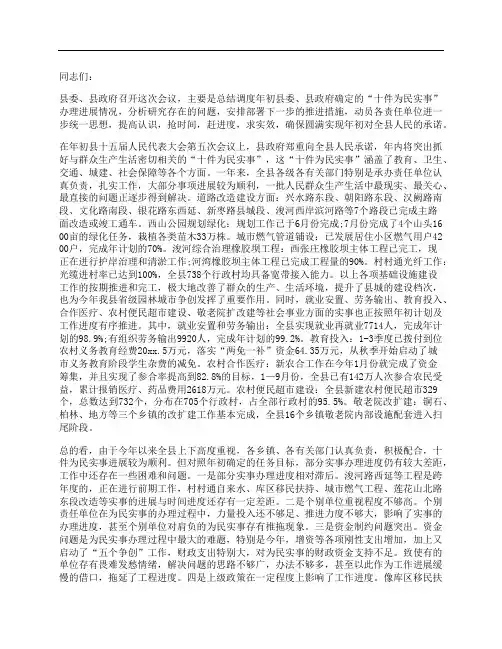 在全县“十件为民实事”推进工作会议上的讲话