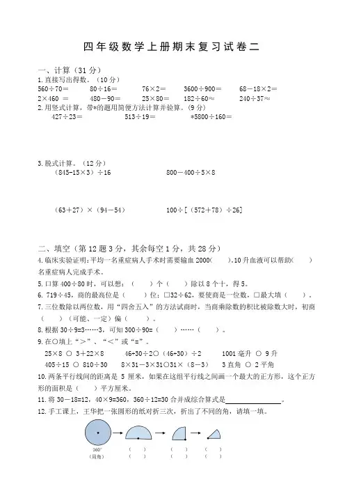 2022-2023扬州市育才小学四年级数学上册期末复习试卷二+答案