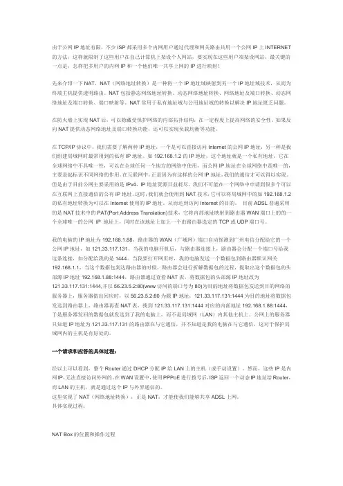 IP映射原理