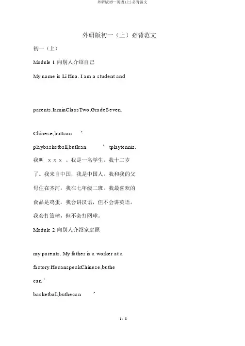 外研版初一英语(上)必背范文