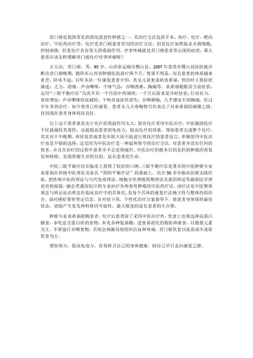 怎样缓解贲门癌化疗痉挛疼痛