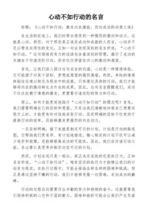 心动不如行动的名言
