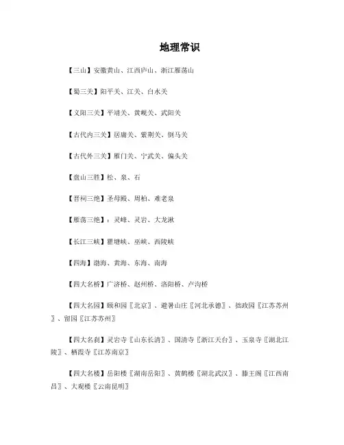 地理常识大全