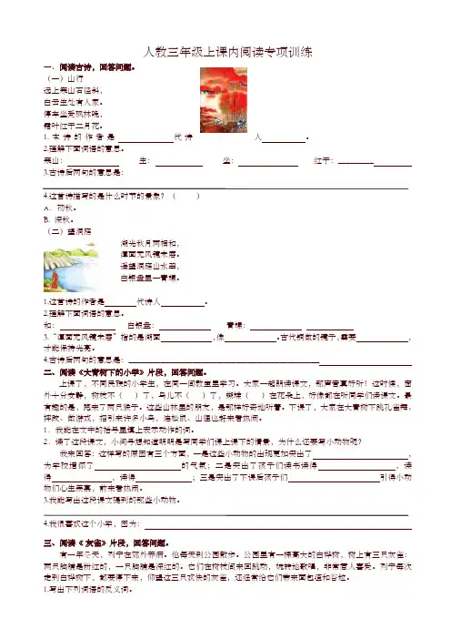 部编版三年级语文上册复习：课内阅读专项(有答案)-优选