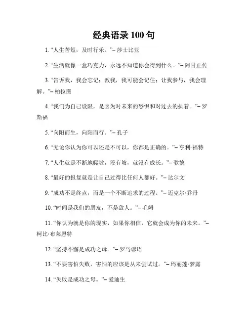 经典语录100句