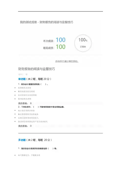 财务报告的阅读与监督技巧