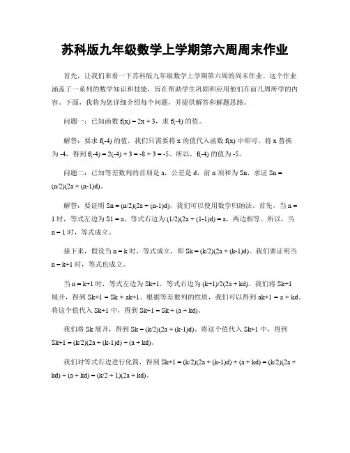苏科版九年级数学上学期第六周周末作业
