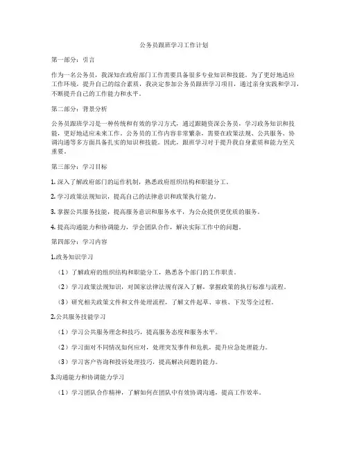 公务员跟班学习工作计划