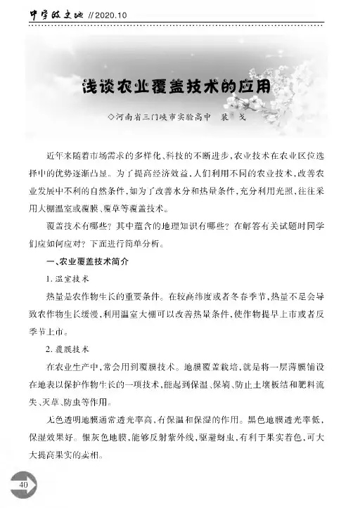浅谈农业覆盖技术的应用