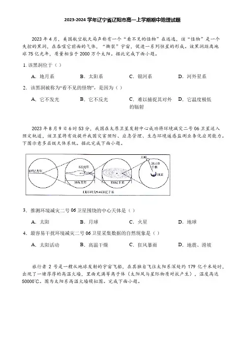 2023-2024学年辽宁省辽阳市高一上学期期中地理试题