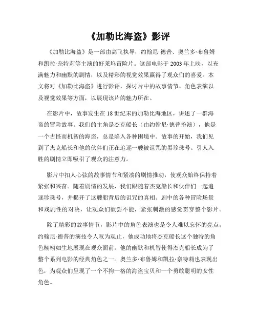 《加勒比海盗》影评