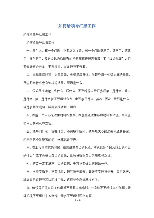 如何给领导汇报工作