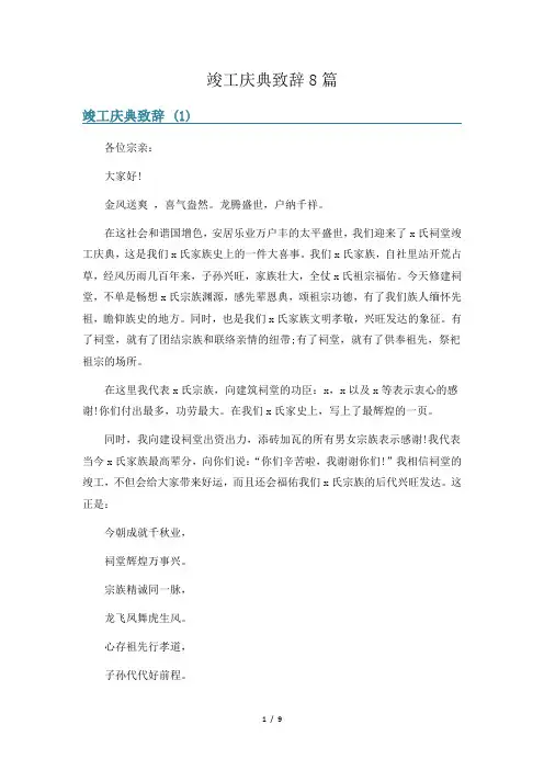 竣工庆典致辞8篇