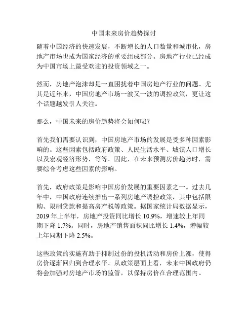 中国未来房价趋势探讨