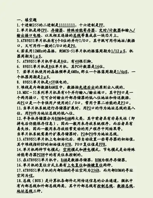 单片机原理及应用期末复习题库