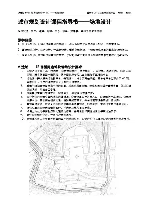 华南理工大学《城市规划设计1》场地设计任务书