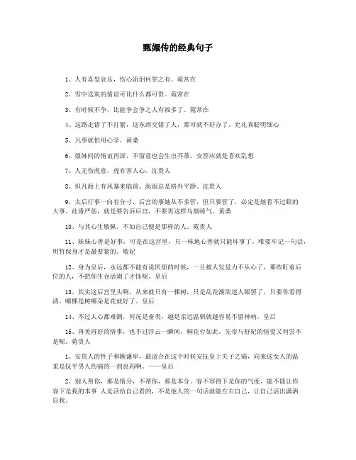 甄嬛传的经典句子