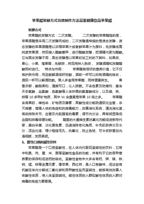 苹果醋发酵方式功效制作方法品鉴健康饮品苹果醋