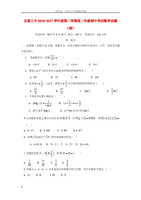 内蒙古北重三中20162017学年高二数学下学期期中试题理