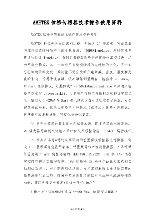 AMETEK位移传感器技术操作使用资料