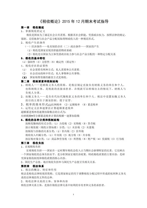 税收概论