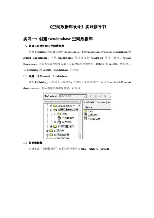 空间数据库实习指导书