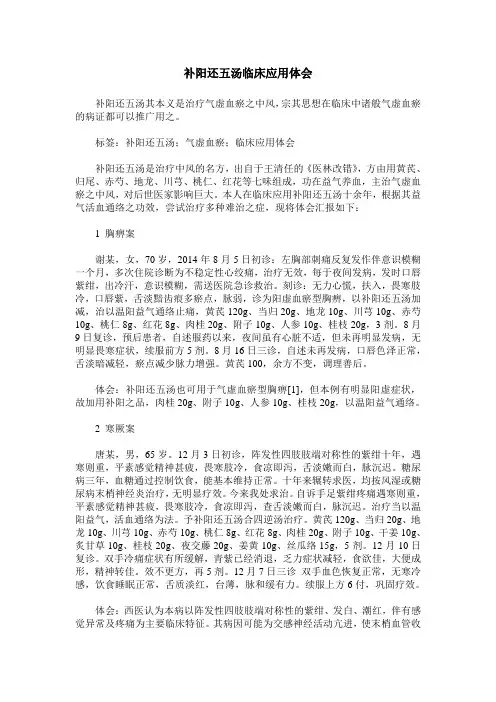 补阳还五汤临床应用体会