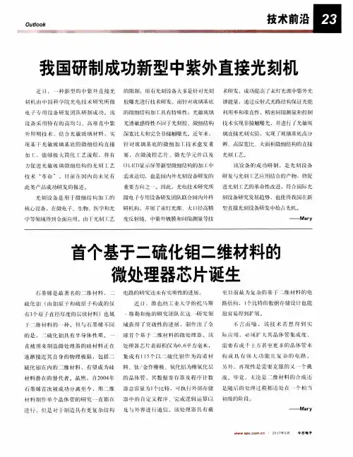 我国研制成功新型中紫外直接光刻机