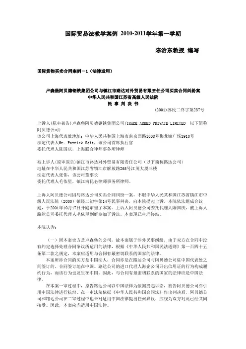 2010-Cases on CISG 复旦大学国际贸易法案例