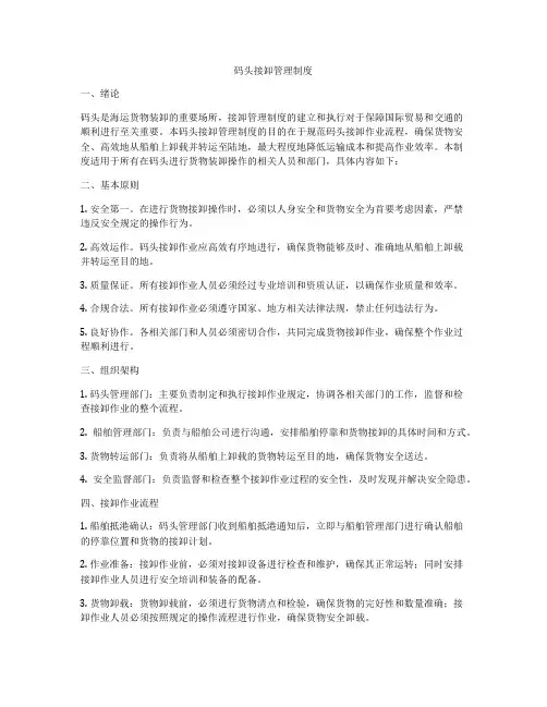 码头接卸管理制度